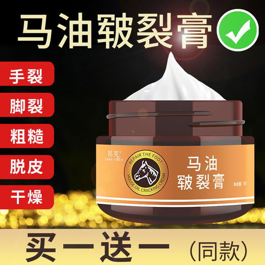 【买一送一】马油脚后跟干裂修复霜皲裂膏手脚开裂滋润脱皮愈合霜 商品图0