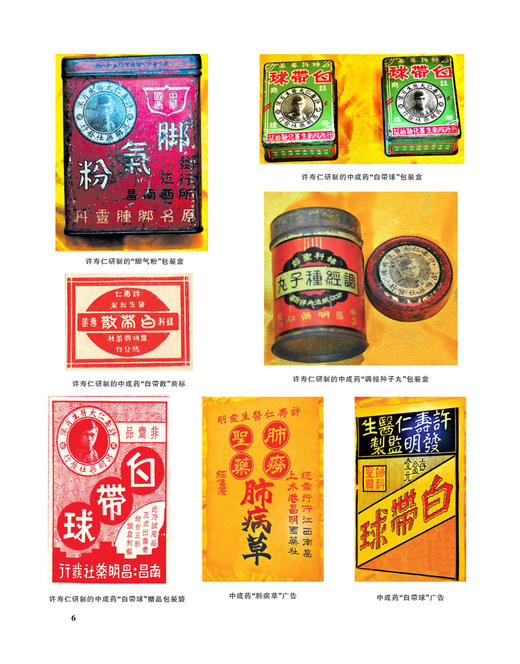 著名中医学家许寿仁百年诞辰纪念文集 商品图7