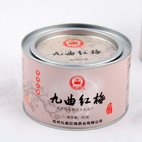 50g天香牌茗品九曲红梅特二级罐装