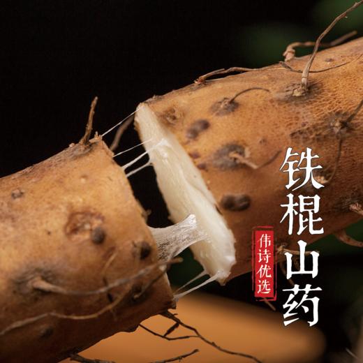 伟诗伟选 | 铁棍山药 商品图1