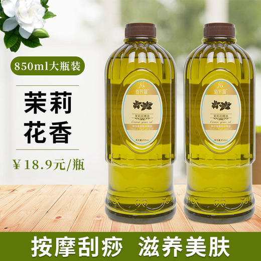 茉莉花按摩精油茉莉花香薰BB油推拿开背推油通经络刮痧美容院spa 商品图1