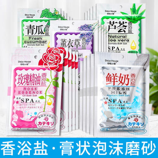 20袋装 柠檬沐浴盐乳海盐磨砂膏精油spa水疗全身体去角质泡澡用品 商品图2