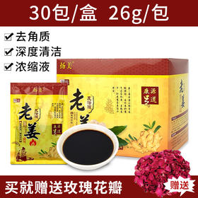 泡脚老姜足浴液赠玫瑰花瓣足疗洗脚泡脚药包水疗spa洗浴嫩肤滋润