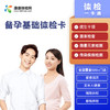 备孕基础体检卡 商品缩略图0