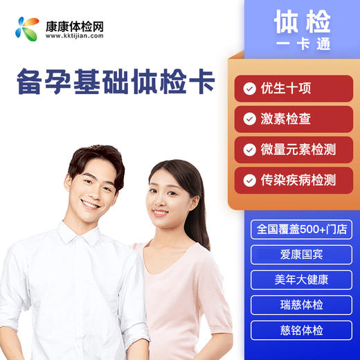 备孕基础体检卡 商品图0