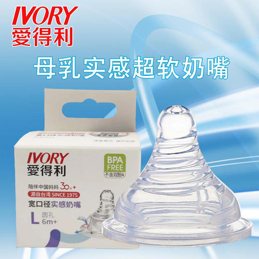 爱得利宽口径实感超软奶嘴 商品图2