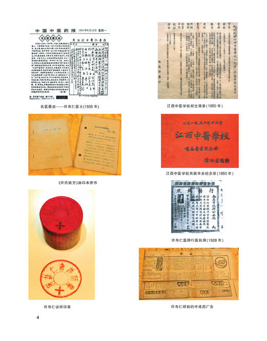 著名中医学家许寿仁百年诞辰纪念文集 商品图5