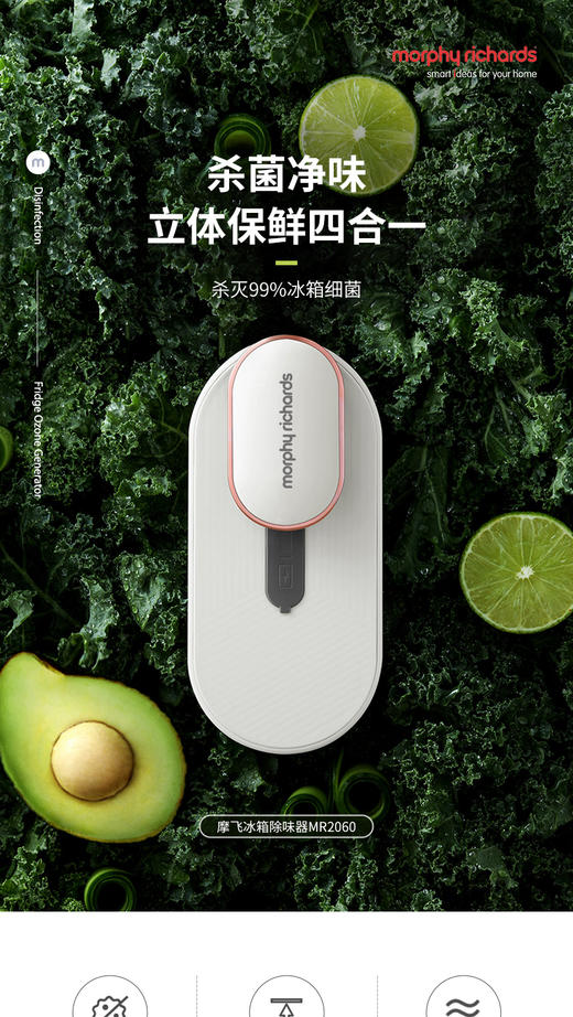 摩飞冰箱卫士除味器臭氧杀菌除臭空气净化器 商品图0