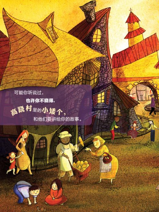 《高跷村的小矮个子》每一个人都很重要，不要取悦于他人，成为你自己。 商品图1