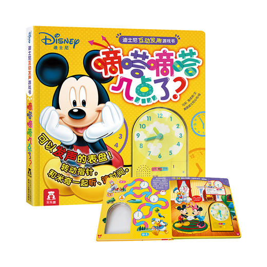 迪士尼互动发声游戏书 嘀嗒嘀嗒几点了？ 商品图4