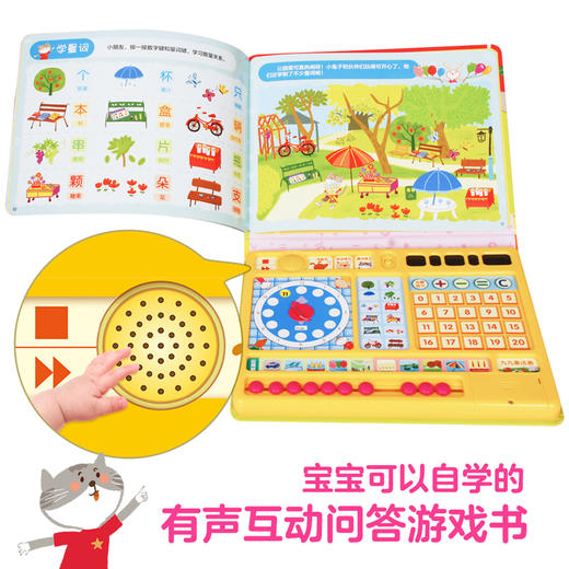 乐乐趣数学启蒙问答游戏书V2.1 商品图1