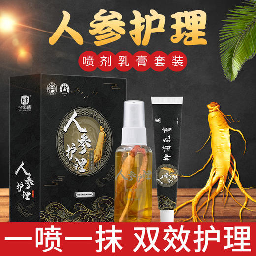 人参草本脚气喷剂止痒乳膏杀菌水泡脱水脚痒除脚臭脚汗神器烂脚丫 商品图0