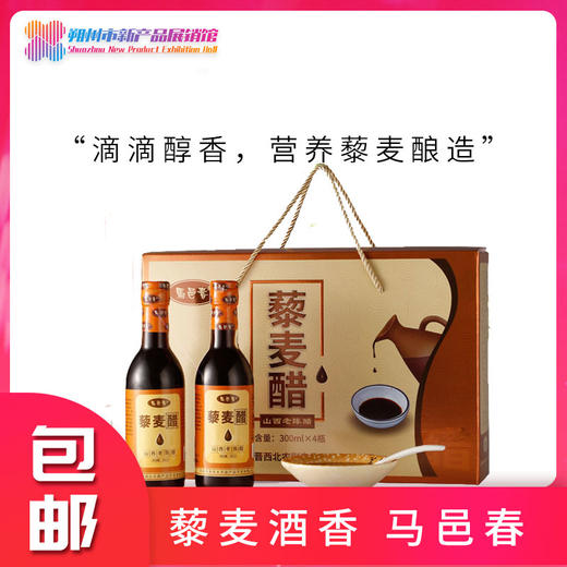 马邑春 藜麦醋 礼盒装300ml*4瓶 商品图2