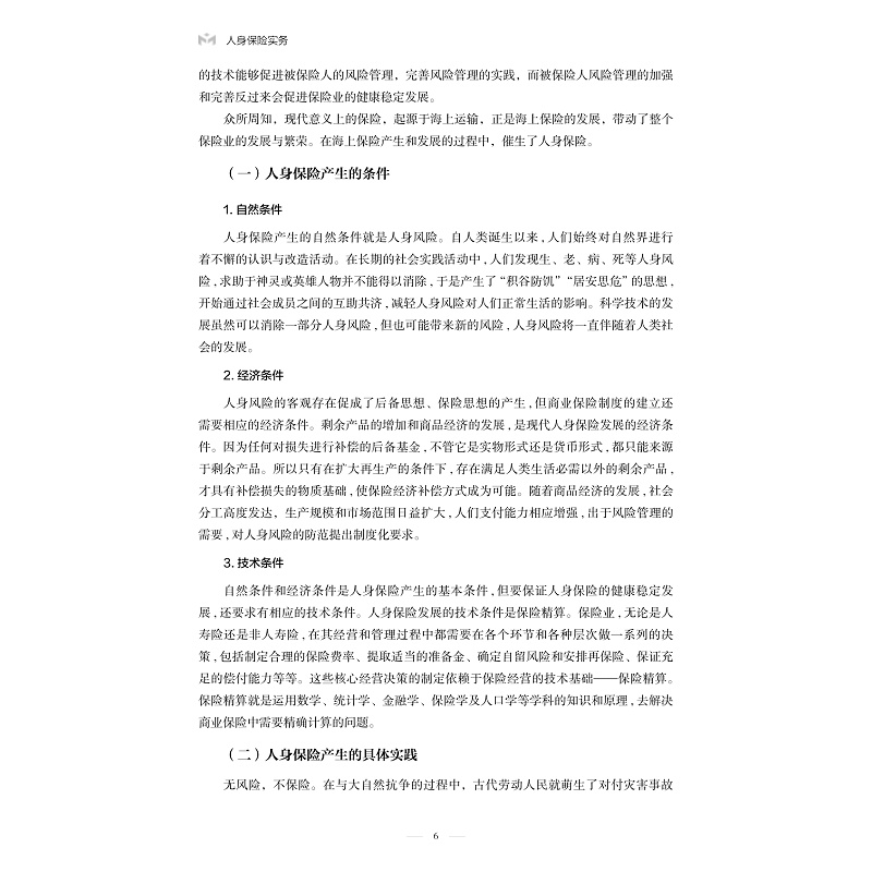 试读PDF-9787308206877(1-1)-人身保险实务_016.jpg