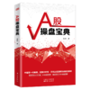 A股操盘宝典 商品缩略图0
