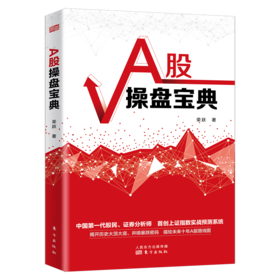 A股操盘宝典