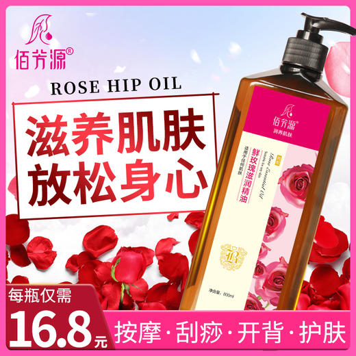 佰芳源玫瑰滋润按摩精油全身通经络肩颈推背刮痧美容院开背发热 商品图1