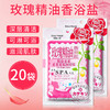 20袋装】玫瑰沐浴盐乳精油水疗止痒杀菌全身去角质搓澡泡沫磨砂膏 商品缩略图0