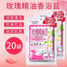 20袋装】玫瑰沐浴盐乳精油水疗止痒杀菌全身去角质搓澡泡沫磨砂膏