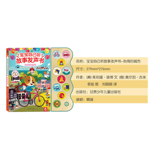 乐乐趣CDP宝宝自己听故事发声书热闹的城市 商品图6