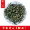 生态芽尖【绿茶】 商品缩略图0