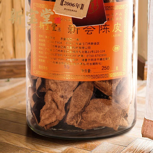 新宝堂 陈皮 十五年老陈皮蕴月瓶礼盒250克 商品图1