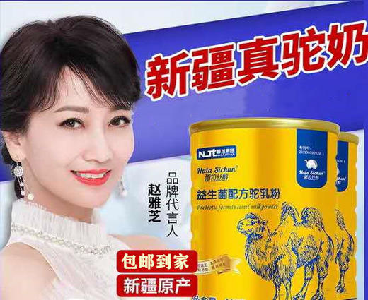 新疆伊犁那拉丝醇益生菌驼乳粉300g/罐【那拉丝醇】 商品图2