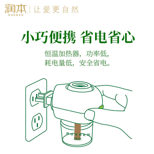 2个 润本蚊香液加热器电插头家用婴儿电蚊香器驱蚊防蚊器蚊香液用 商品图3