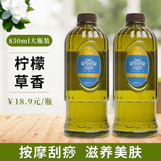 柠檬草精油按摩精油香薰BB油推拿开背推油通经络刮痧美容院spa 商品图1
