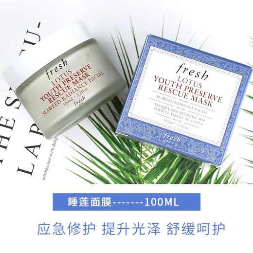 Fresh/馥蕾诗 睡莲青春活妍赋活面膜100ml 焕亮光采 补水滋润【CDF】 商品图1