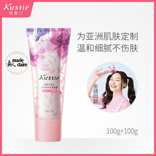 【活动价 34.9/支】蔻斯汀夹心磨砂膏烟酰胺沐浴乳【6.17】 商品图1