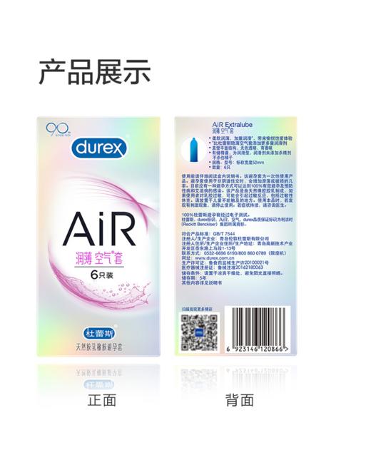 KJ  杜蕾斯(天然胶乳橡胶避孕套)AiR润薄空气套 6只装 商品图0