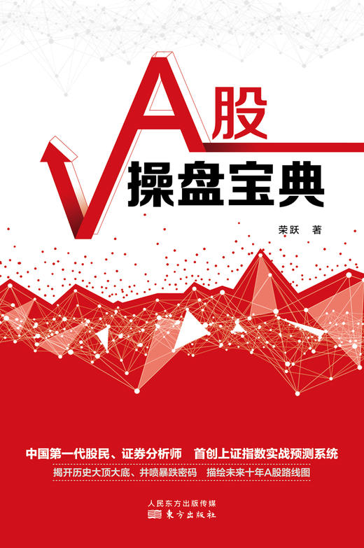 A股操盘宝典 商品图1