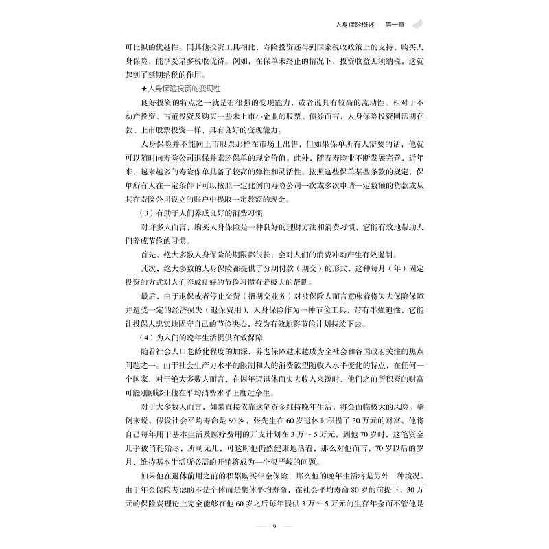 试读PDF-9787308206877(1-1)-人身保险实务_019.jpg