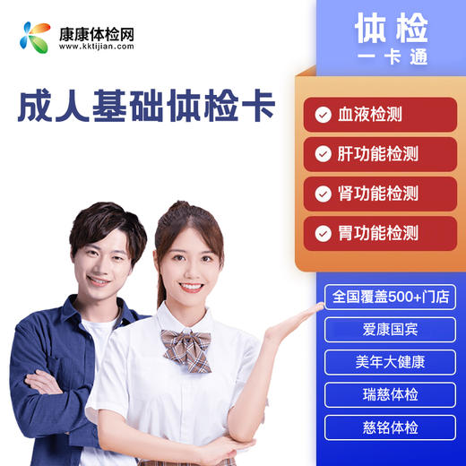 成人基础体检卡 商品图0