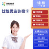 女性优选体检卡 商品缩略图0