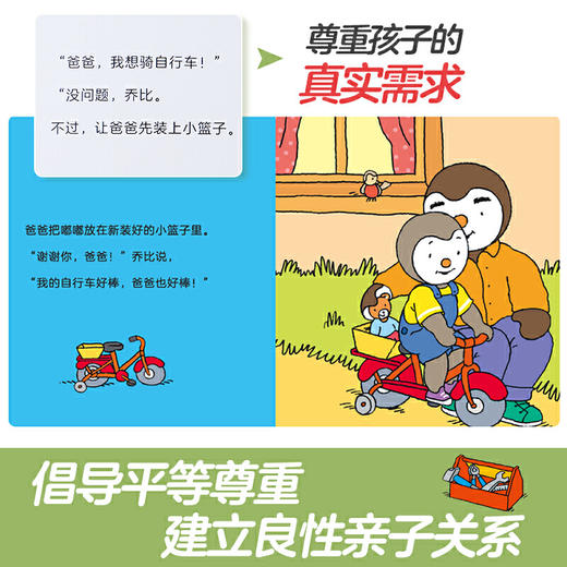 正面管教绘本 小企鹅乔比的成长故事 第2辑（共20册） 商品图5