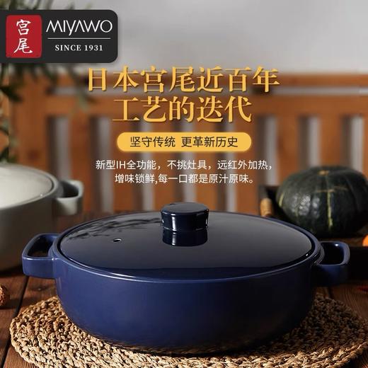 日本 宫尾MIYAWO IH 手提包款陶土锅 青灰色/靛蓝色  THT80-910 2L/3.3L 商品图3