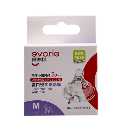 爱得利宽口径实感奶嘴 商品图1