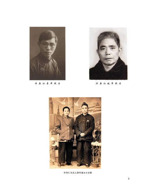 著名中医学家许寿仁百年诞辰纪念文集 商品图2