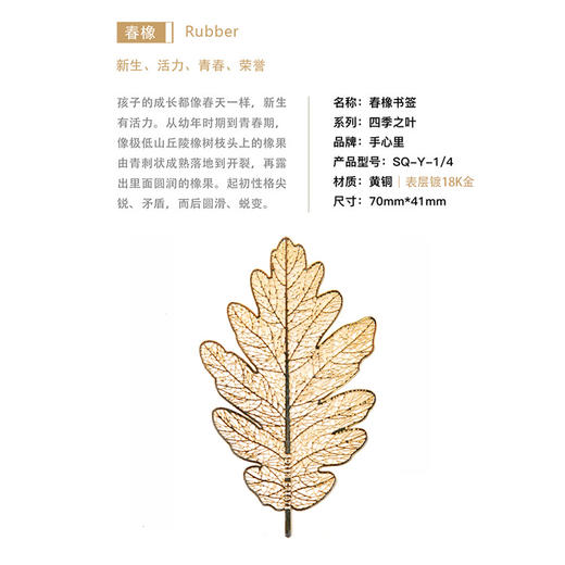 手心里四季之叶橡叶书签信封装 商品图1