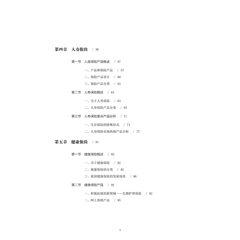 试读PDF-9787308206877(1-1)-人身保险实务_007.jpg