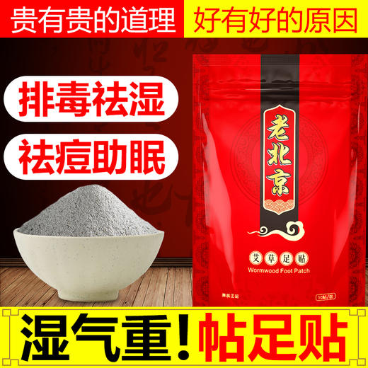 老北京艾草足贴养生去湿气除湿女睡眠足底脚贴艾叶官方正品10片装 商品图0