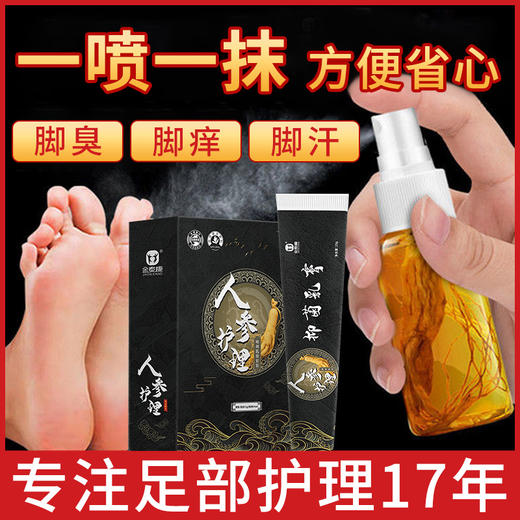 人参草本脚气喷剂止痒乳膏杀菌水泡脱水脚痒除脚臭脚汗神器烂脚丫 商品图1