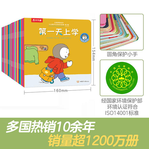 正面管教绘本 小企鹅乔比的成长故事 第2辑（共20册） 商品图6