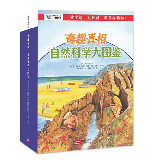 奇趣真相:自然科学大图鉴(1-8) 商品图0