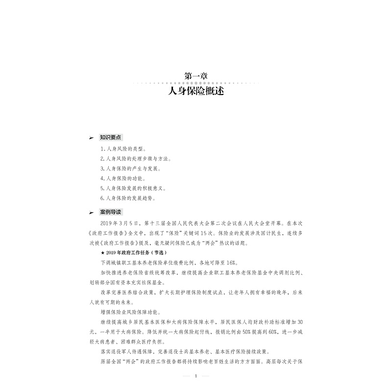 试读PDF-9787308206877(1-1)-人身保险实务_011.jpg