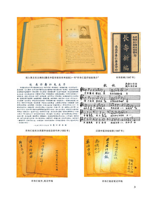 著名中医学家许寿仁百年诞辰纪念文集 商品图4