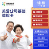 关爱父母基础体检卡 商品缩略图0