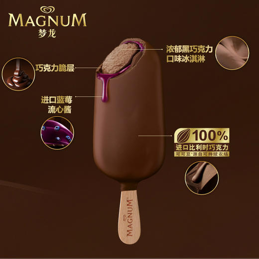 梦龙黑巧克力蓝莓双重流心酱冰激凌72g 商品图3